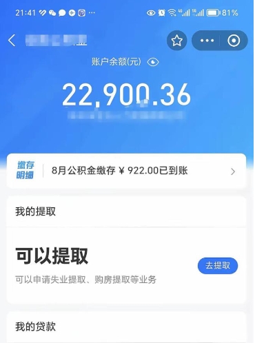 鄂尔多斯封存公积金提（封存公积金提取是什么意思）