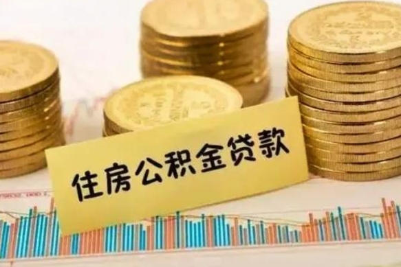 鄂尔多斯离职证明能取出公积金吗（离职证明可以把公积金里面的钱全部提出）